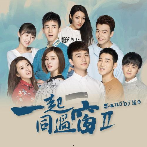 一起同过窗最新爆料,剧情反转再升级，神秘人物即将揭晓！